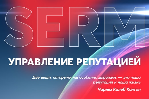 Управление репутацией в поисковых системах в Самаре